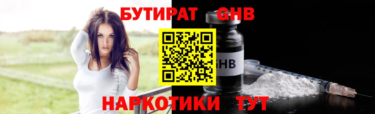 Бутират BDO 33%  Вход с VPN  Мурино 