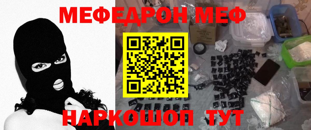 Мефедрон кристаллы Мурино