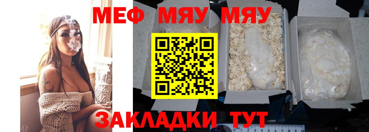 Меф VHQ  МЯУ-МЯУ mephedrone  Меф  Вход с VPN  Мурино  Мефедрон 