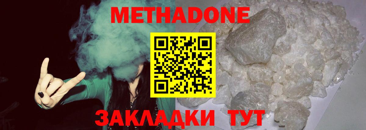 МЕТАДОН кристалл  МЕТАДОН кристалл  Мурино  Вход с VPN 